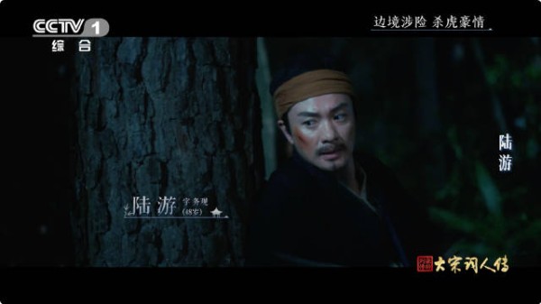 没想到陆游还曾是打虎英雄