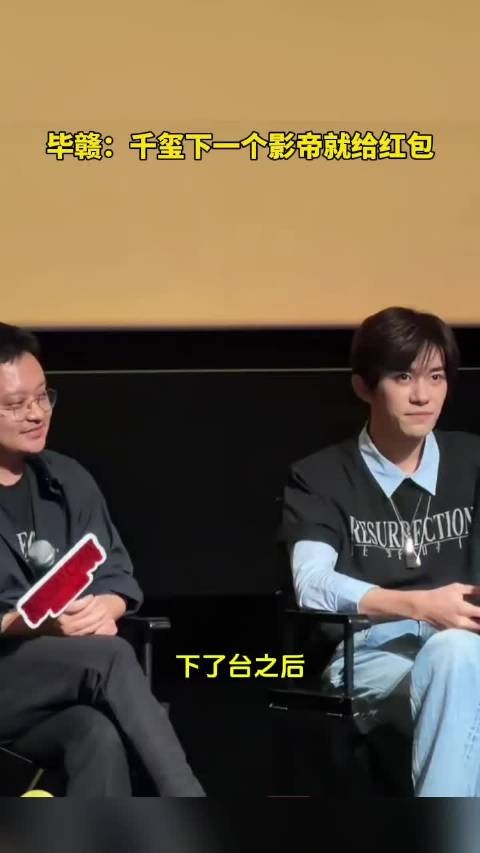 毕赣说易烊千玺得下一个影帝发红包