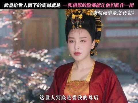 《唐朝诡事录》主演亮相,杨旭文杨志刚领衔