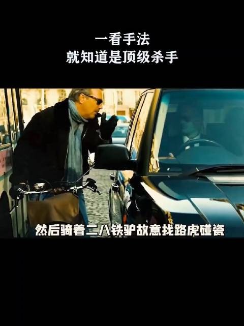 一看手法，就知道是顶级杀手！