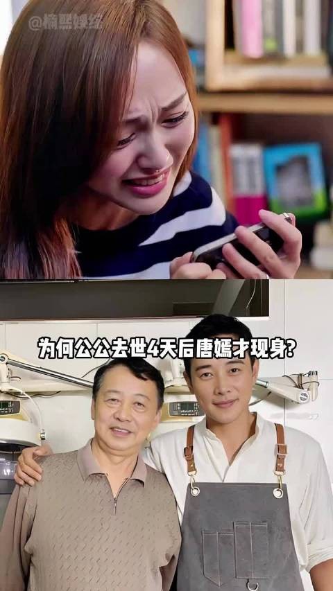 唐嫣公公去世4天后现身，IP显示上海曝光背后付出