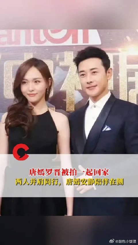 唐嫣罗晋被拍一起回家，两人并肩同行，唐嫣安静陪伴在侧，打破婚变传闻