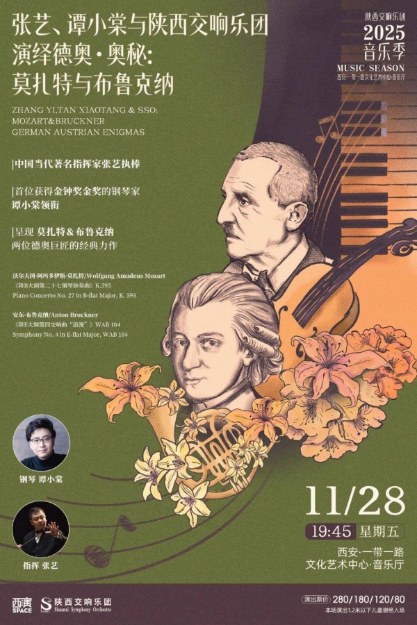 从莫扎特到布鲁克纳：一晚聆听半部德奥音乐史