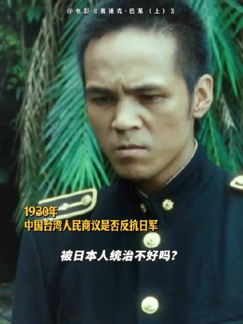 电影《赛德克·巴莱》未映先火,观众开团打卡致敬先辈