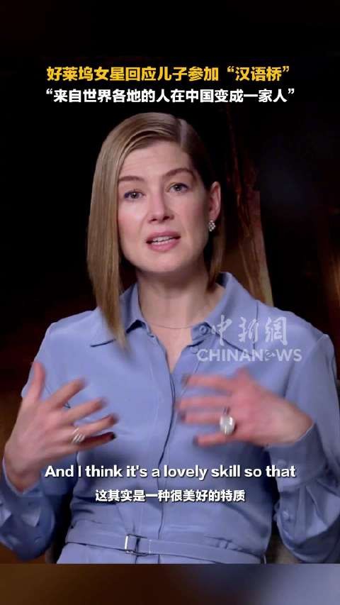 英国女星谈一家人学汉语，哈哈