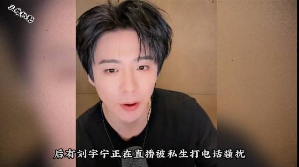 艺人行程成产业链，刘宇宁等明星隐私遭侵犯