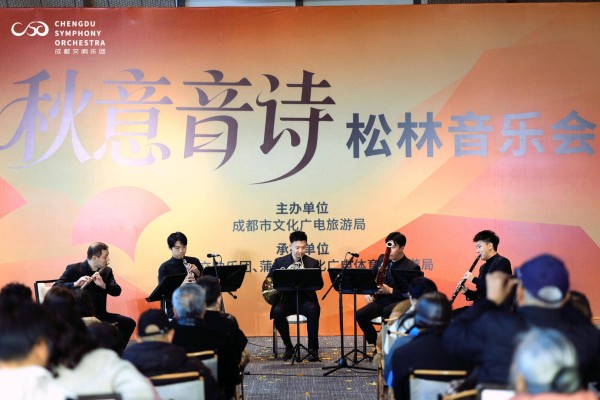 让高雅艺术被更多人感知，成都交响乐团“秋意音诗”松林音乐会举行