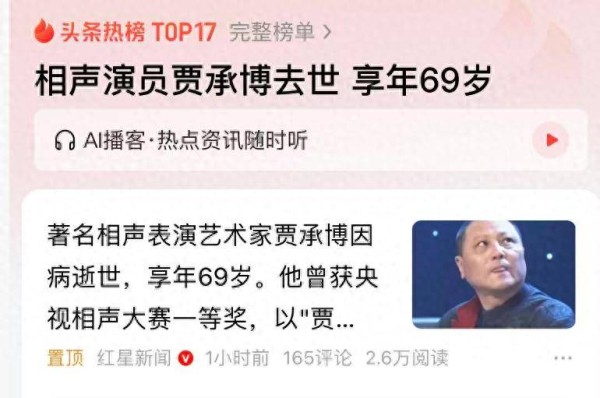 突传噩耗!69岁相声演员贾承博去世,知情者曝原因,曾与冯巩合作