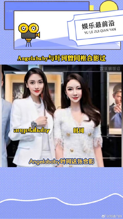 叶珂 曾同框合影过,果然娱乐圈网红圈都是一个圈微博VC计划