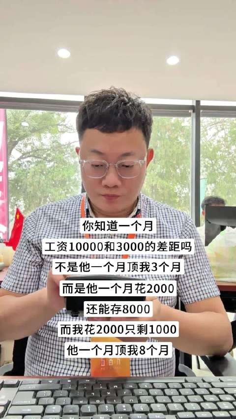 一个月工资10000和3000的差距