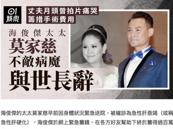 TVB艺人海俊杰太太离世,曾筹百万医药费换肝,夫妻结婚8年无子女