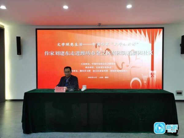 文学公开课超有料！三位作家走进潍坊的社区、学校