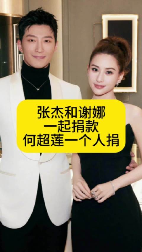 张杰和谢娜一起捐款给香港,何超莲一个人捐