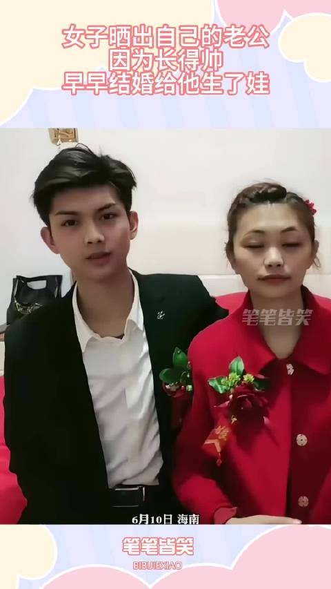 女子晒出自己的老公,因为长得帅,早早结婚给他生了娃