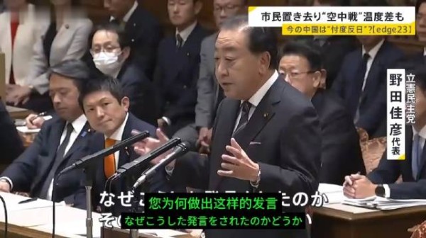 日媒指高市早苗在国会回答野田问题是在唱双簧,中方并不买账!