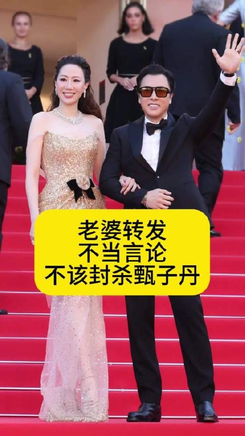 老婆汪诗诗转发不当言论，不该封杀甄子丹