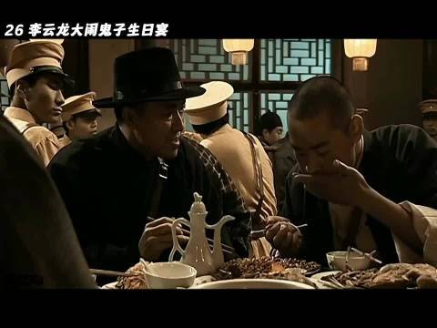 亮剑:李云龙大闹鬼子的生日宴会,看的真过瘾