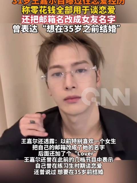 王嘉尔曾表达想在35岁之前结婚