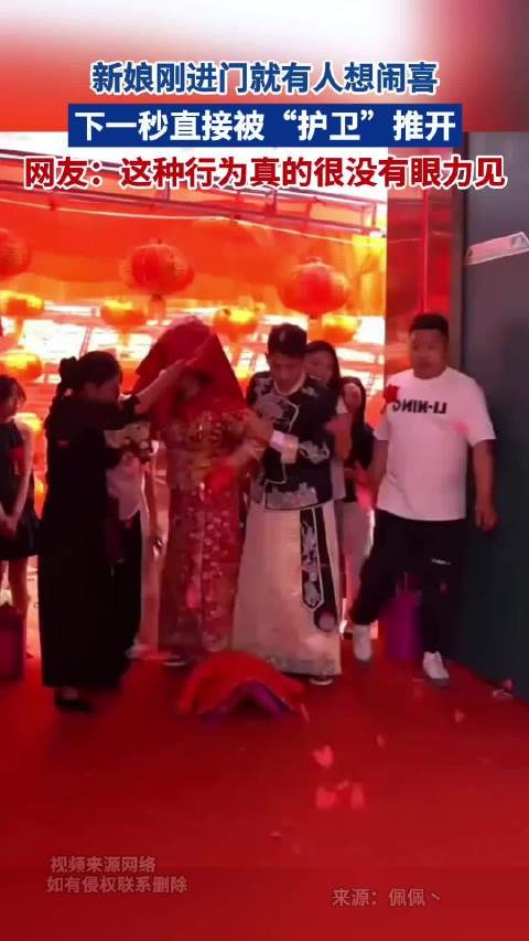 新娘进门遭闹喜被护卫推开