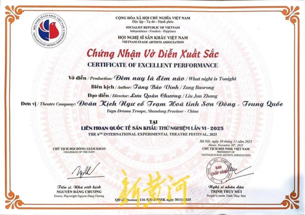 特等奖!沾化渔鼓戏《今夕何夕》斩获第六届国际实验戏剧节特等奖