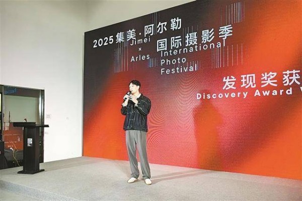 集美·阿尔勒国际摄影季“发现奖”揭晓!获奖者将赴法国办个展