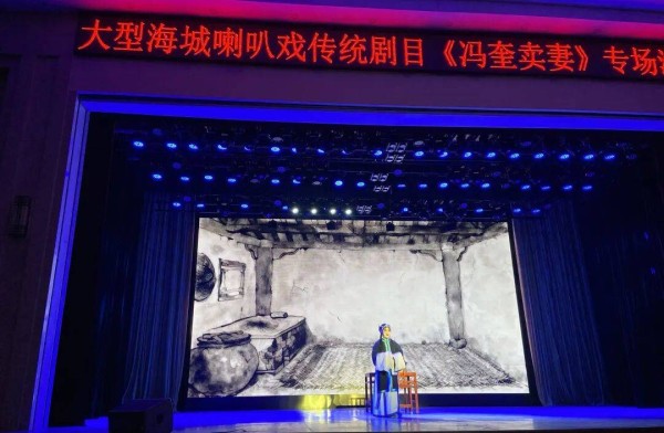 海城喇叭戏《冯奎卖妻》首轮公演圆满收官