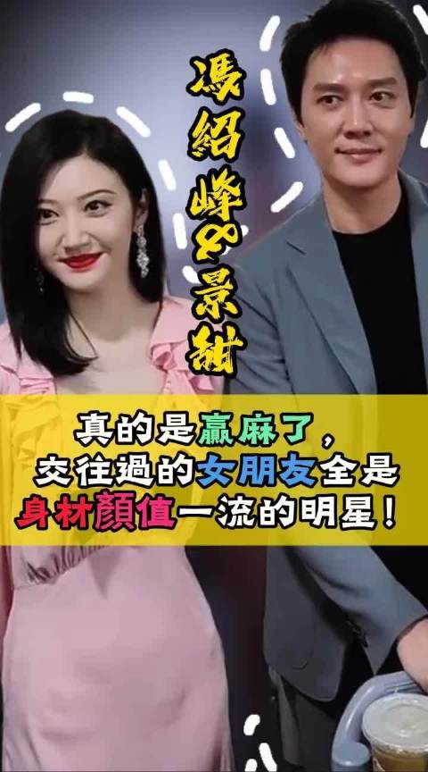 馮紹峰真的是贏麻了，交往過的女朋友全是身材顏值一流的明星！