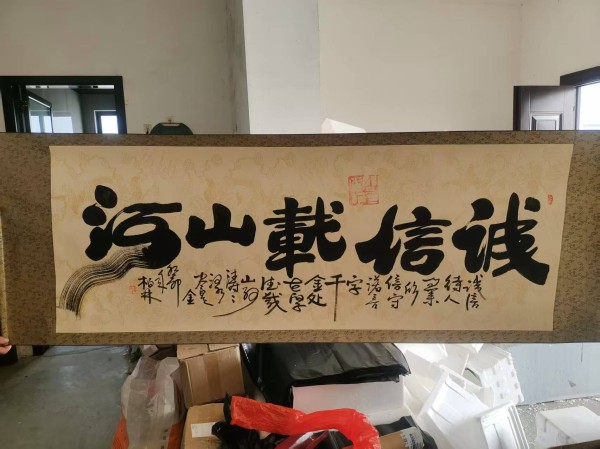 张柏林书法“诚信载山河”