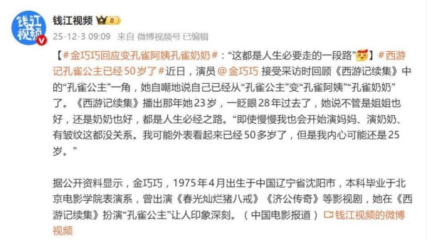 50岁金巧巧回应“孔雀公主变孔雀阿姨”：我内心可能还是25岁