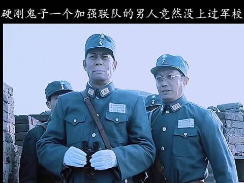 亮剑:没上过一天军校，打鬼子照样不含糊