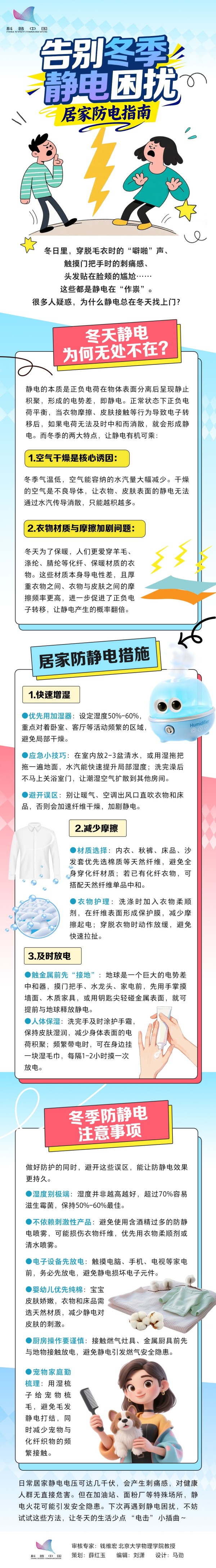 告别冬季静电困扰，居家防电指南