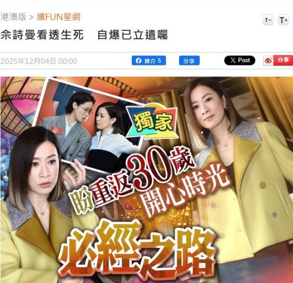 50岁佘诗曼称已看淡生死立好遗嘱：赚钱很辛苦，首回应不婚不育