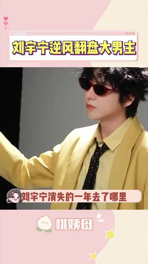 刘宇宁逆风翻盘大男主，来时路无法复制