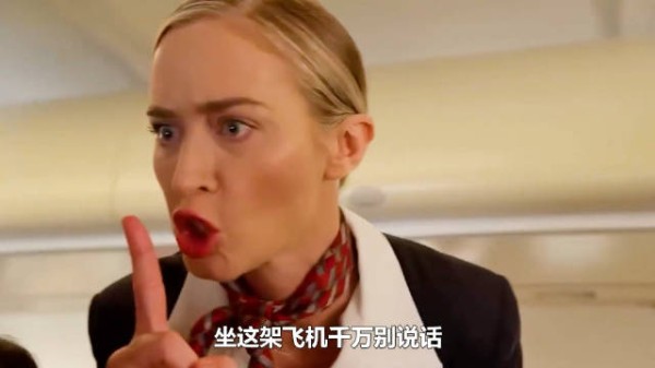 坐这个飞机不能说话 说话会被怪物抓走