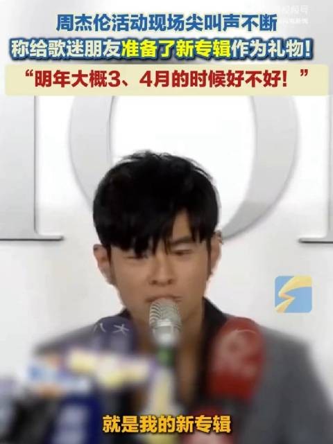 周杰伦在筹备新专辑