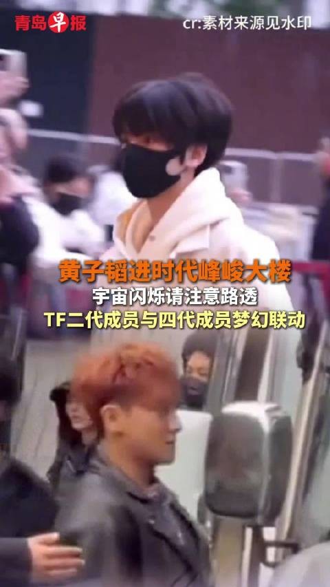 《宇宙闪烁请注意》到重庆录制路透,TF二代成员与四代成员梦幻联动