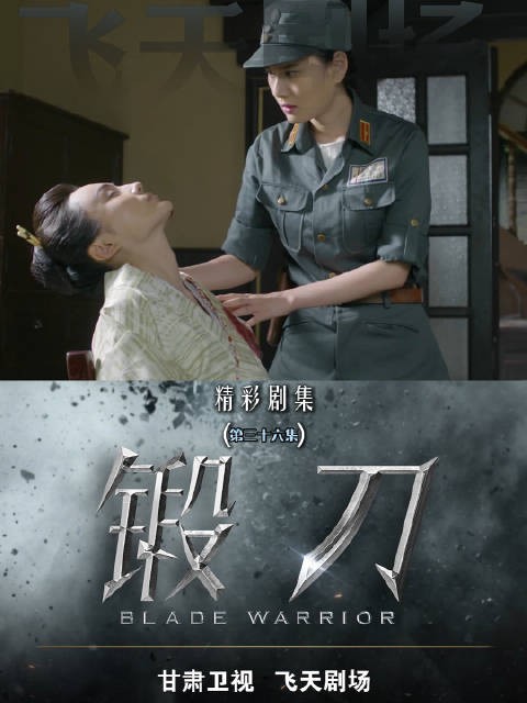 锻刀36集:昆明局势微妙,中美智子被暗杀线索成关键
