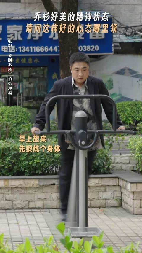 乔杉新片《金刚不坏》今日公映，演绎不内耗上班族