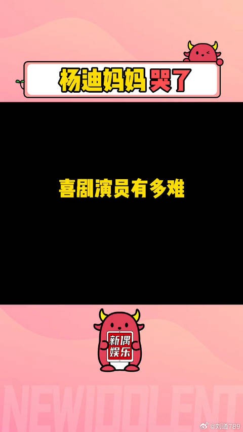 “世人都因为你的不拘小节发笑，只有妈妈心疼你的放低自己”…杨迪妈妈哭了