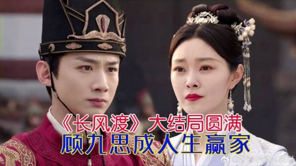 大结局圆满，顾九思成人生赢家，但有3处意难平