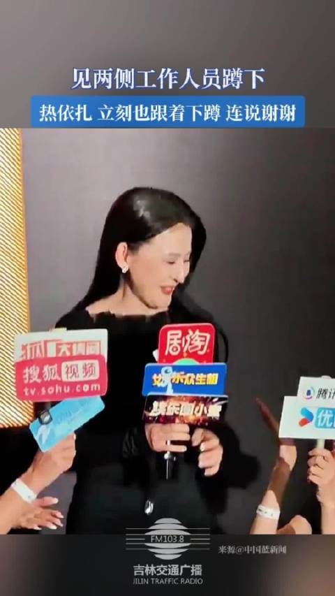 热依扎随工作人员同步下蹲显尊重