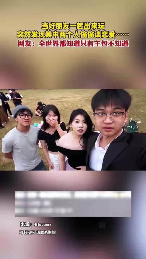 好友出游发现两人恋爱,网友调侃主包是蒙古人