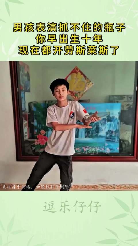 男孩表演抓不住的瓶子,你早出生十年,现在都开劳斯莱斯了