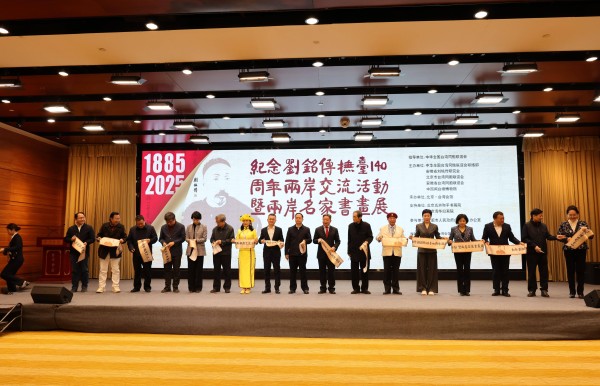 “纪念刘铭传抚台140周年两岸交流活动暨两岸名家书画展”在京举行（两岸关系）