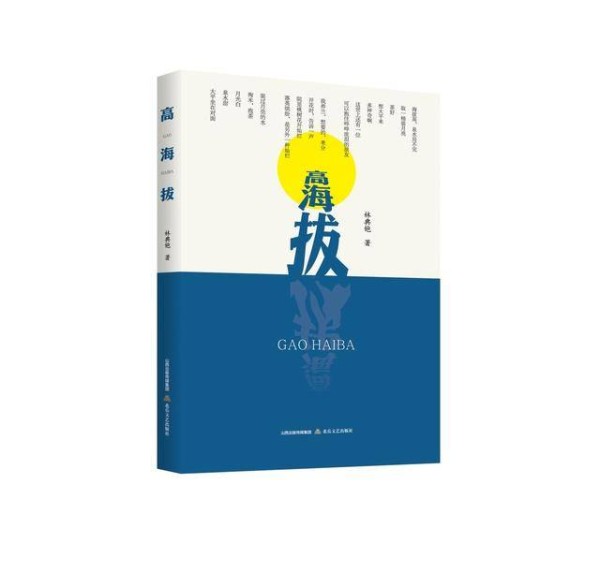 新大众文艺视域下的诗歌共鸣:林典铇诗集《高海拔》研讨会在京举行
