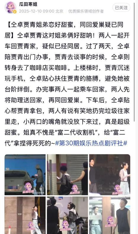 贾青被曝与小8岁仝卓恋爱同居!是秦奋前女友,堪称富二代收割机