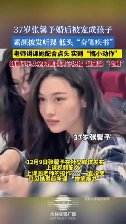 张馨予婚后素颜听课低头书写,结婚7年收获祝福