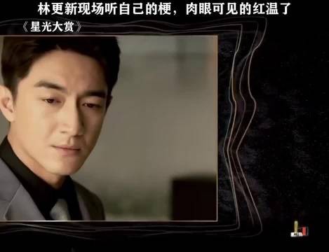 林更新现场听自己的梗,肉眼可见的红温了