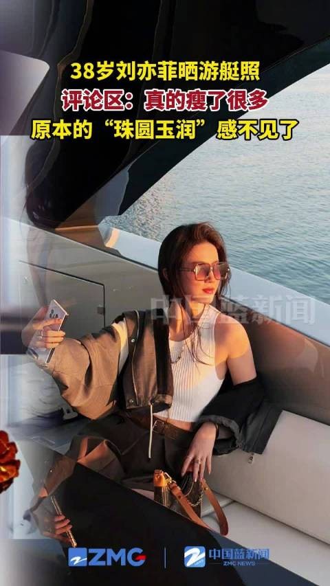 38岁的刘亦菲瘦了