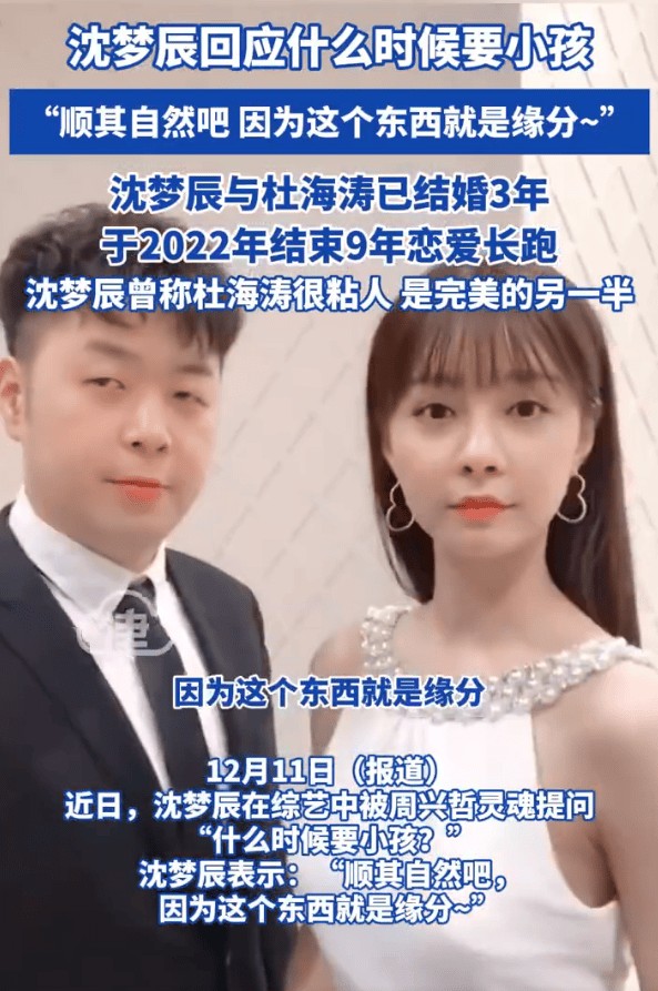 沈梦辰回应生子计划：顺其自然，这事全靠缘分